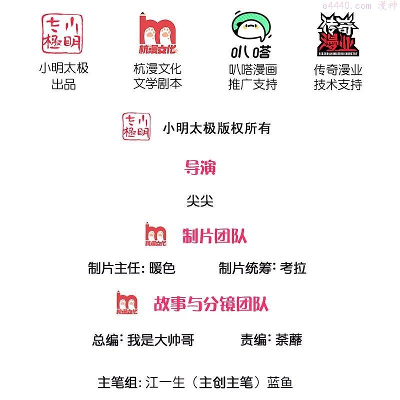 修罗武神最新章节列表漫画,第259话 献祭对象2图