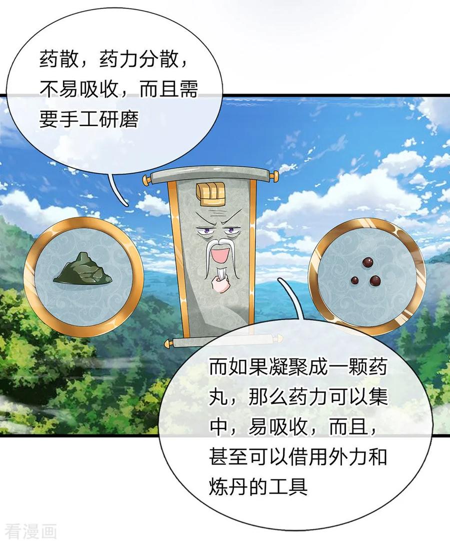 修罗剑尊动漫在线观看免费漫画,第5话 打熬筋骨 心有佳人4图