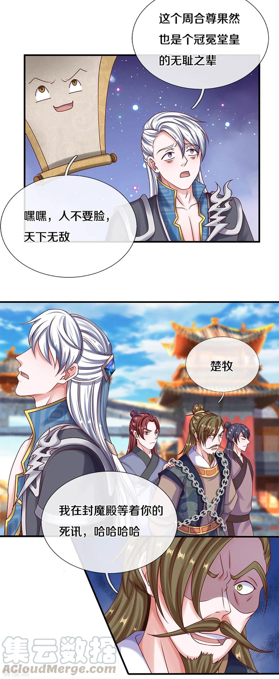修罗武神最新章节列表漫画,第198话 兄台高义5图