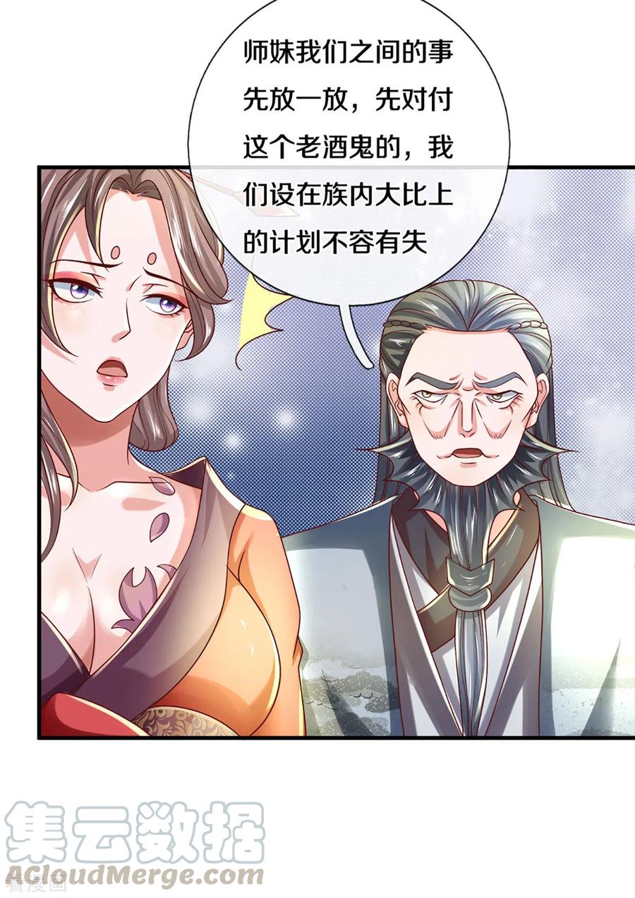 修罗武神最新章节列表漫画,第169话 族长的计划4图