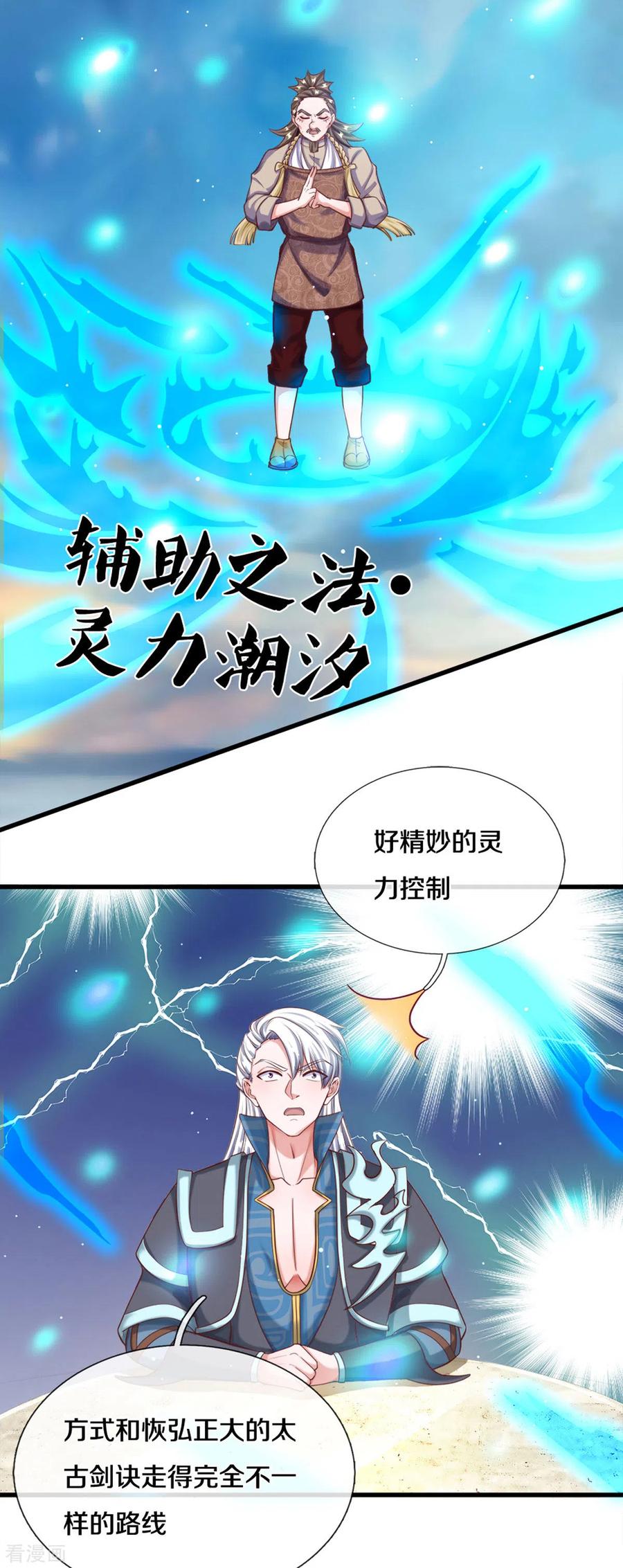 修罗武神最新章节列表漫画,第177话 灵力潮汐5图