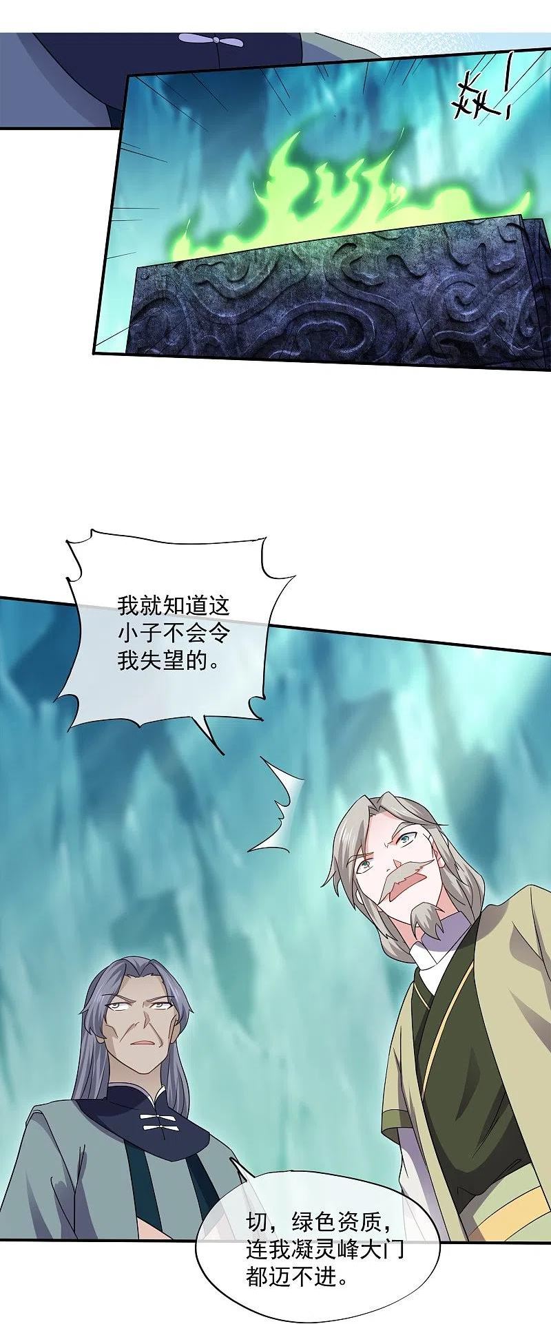 修罗武神最新章节列表漫画,第346话 一步登顶4图