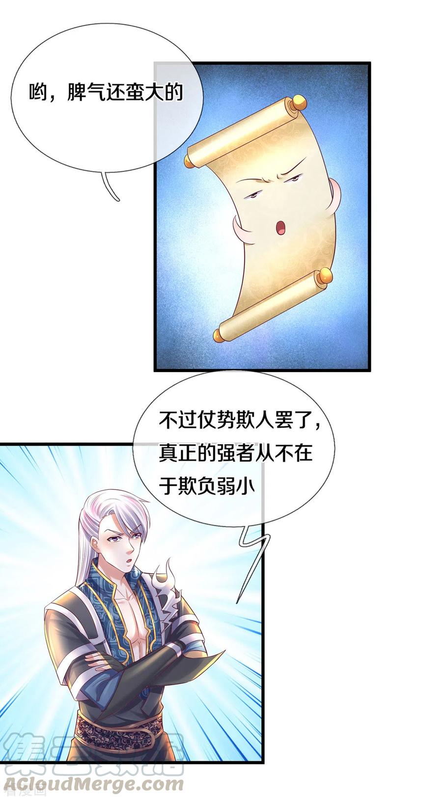 修罗武神最新章节列表漫画,第171话 参赛名单5图