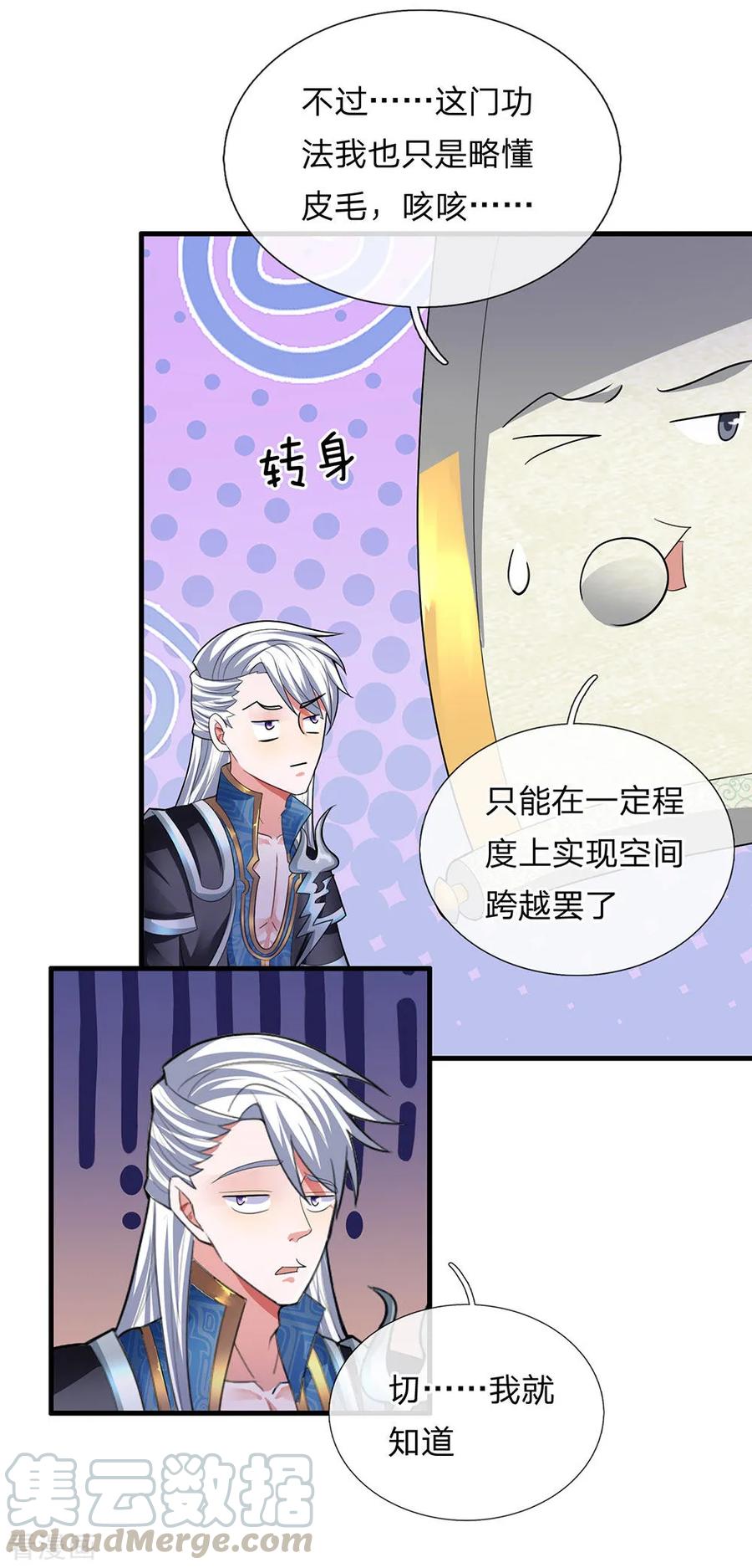 修罗武神最新章节列表漫画,第78话 十米之内，随意纵横5图