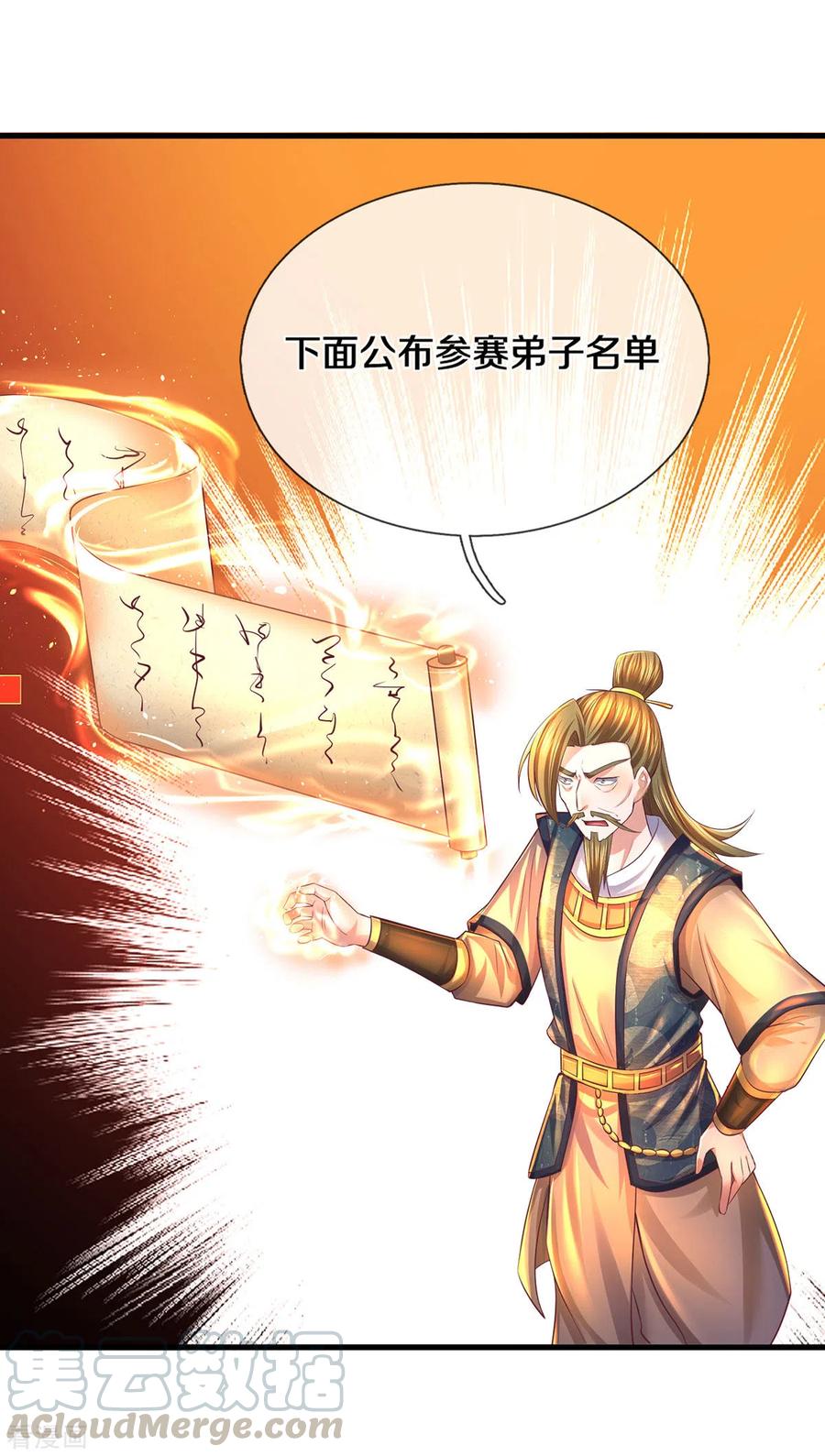 修罗武神最新章节列表漫画,第171话 参赛名单3图