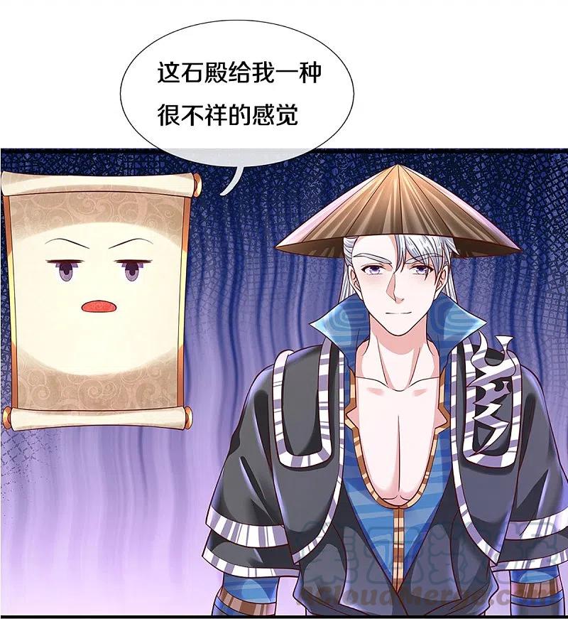 修罗剑尊动漫在线观看免费漫画,第239话 “真香”陷阱5图