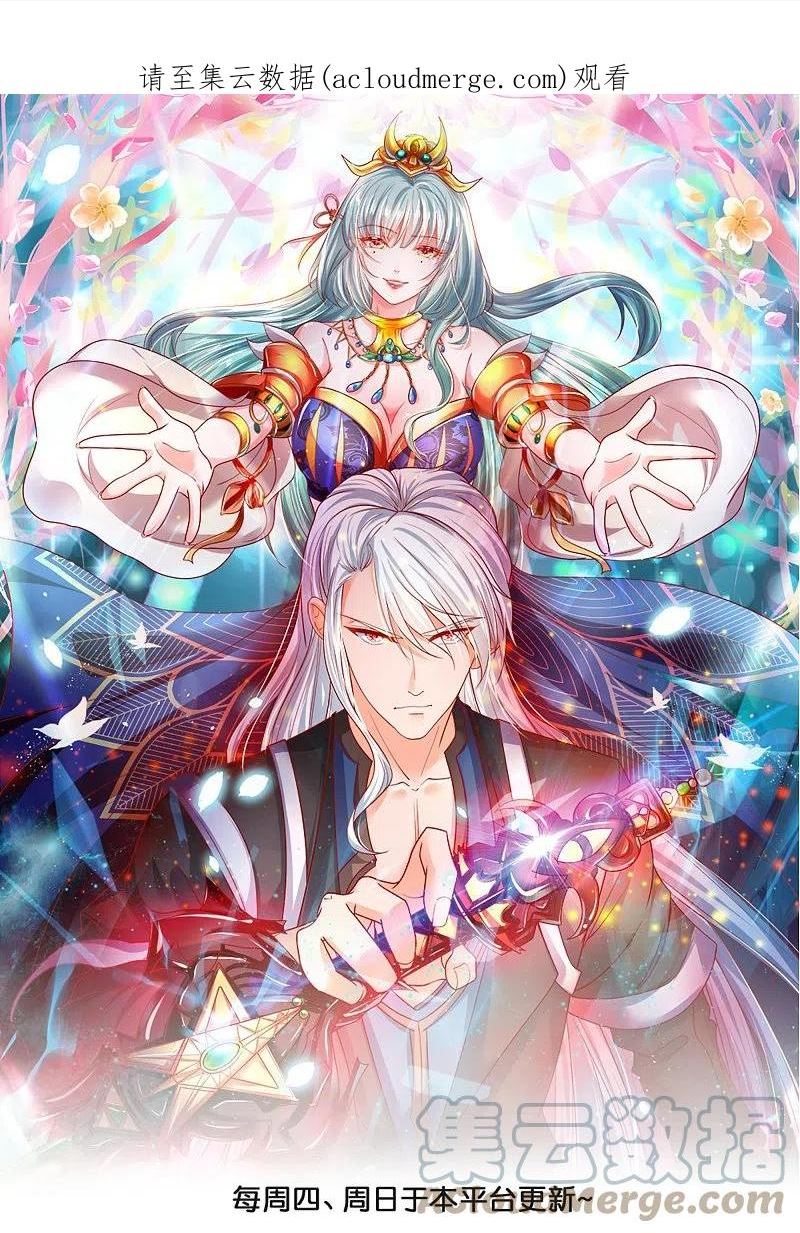 修罗武神最新章节列表漫画,第344话 天火的试炼（上）1图