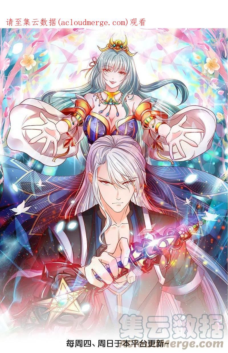 修罗武神最新章节列表漫画,第347话 传位大宴1图
