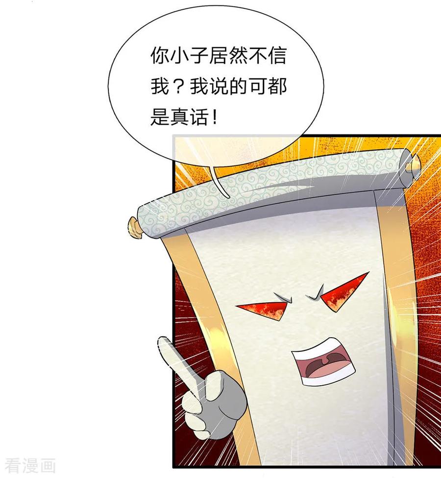 修罗武神最新章节列表漫画,第78话 十米之内，随意纵横4图