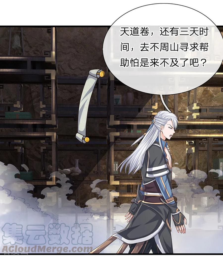 修罗武神最新章节列表漫画,第77话 逆转时间，跨越空间5图