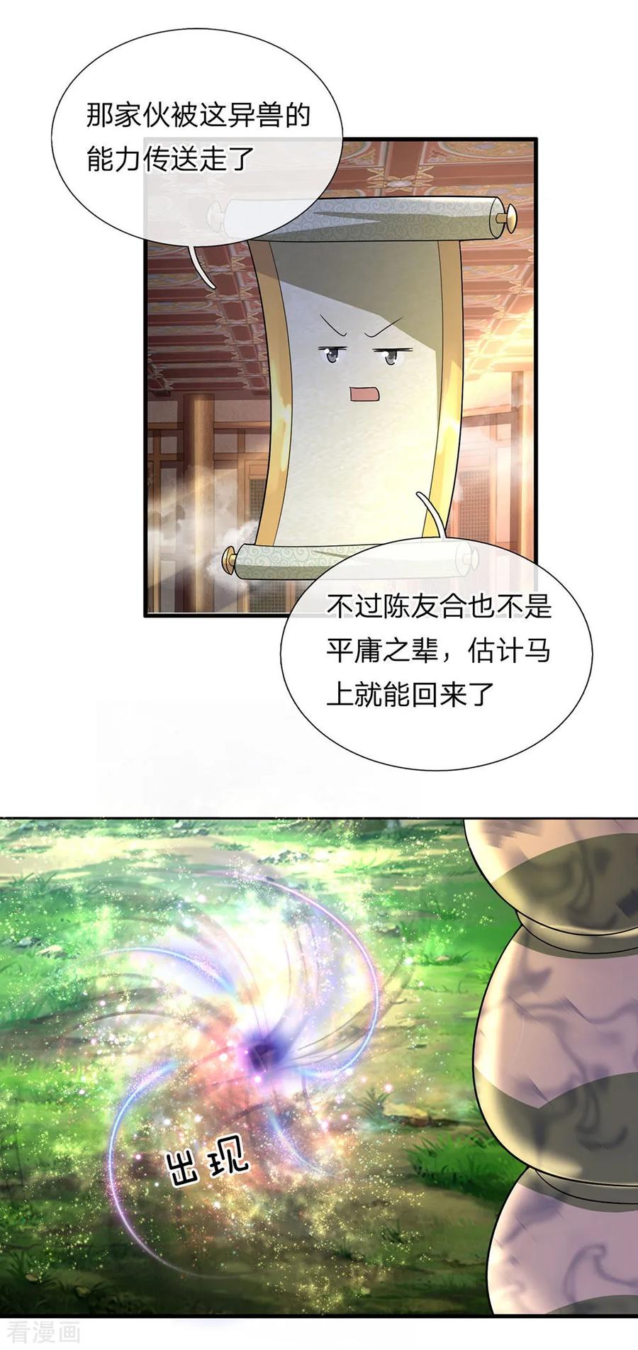 修罗武神最新章节列表漫画,第67话 心有灵犀，不谋而合4图