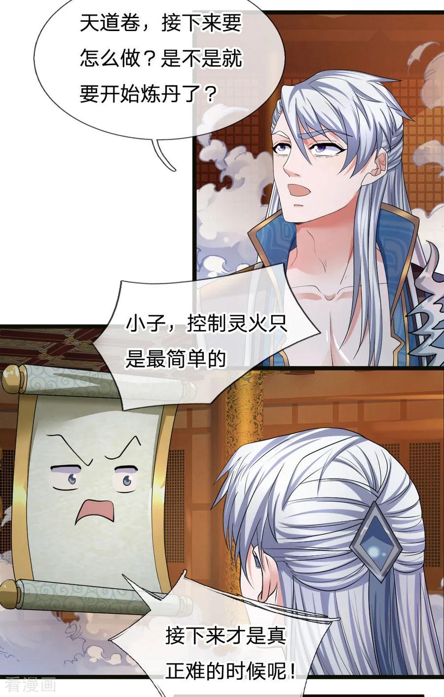 修罗武神最新章节列表漫画,第98话 何惧之有，开始炼丹2图