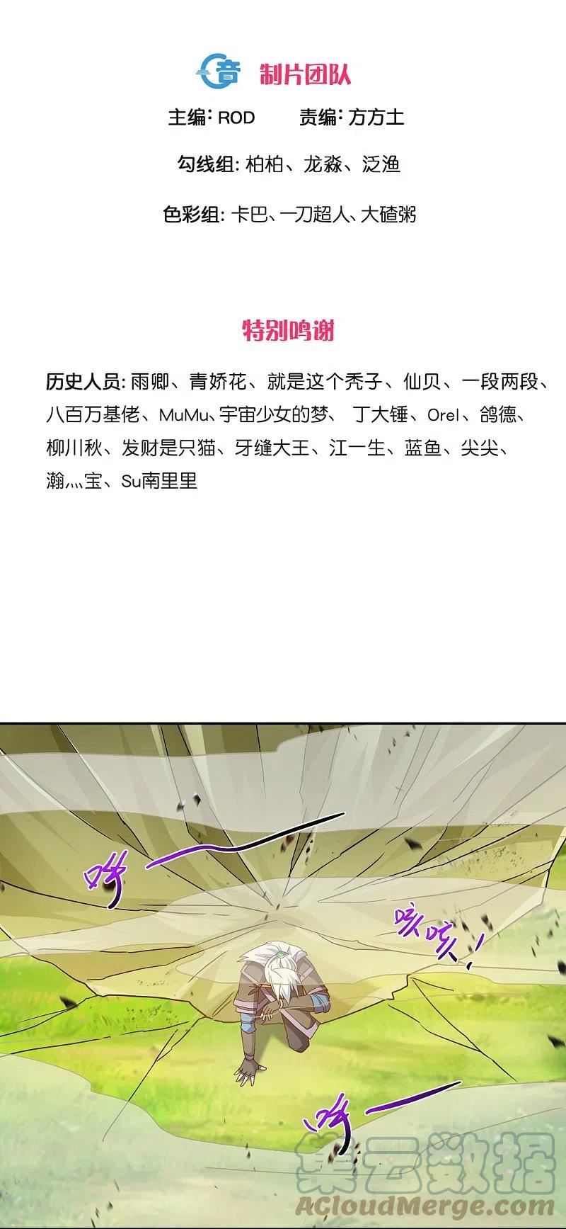 修罗武神最新章节列表漫画,第365话 二度碰瓷3图