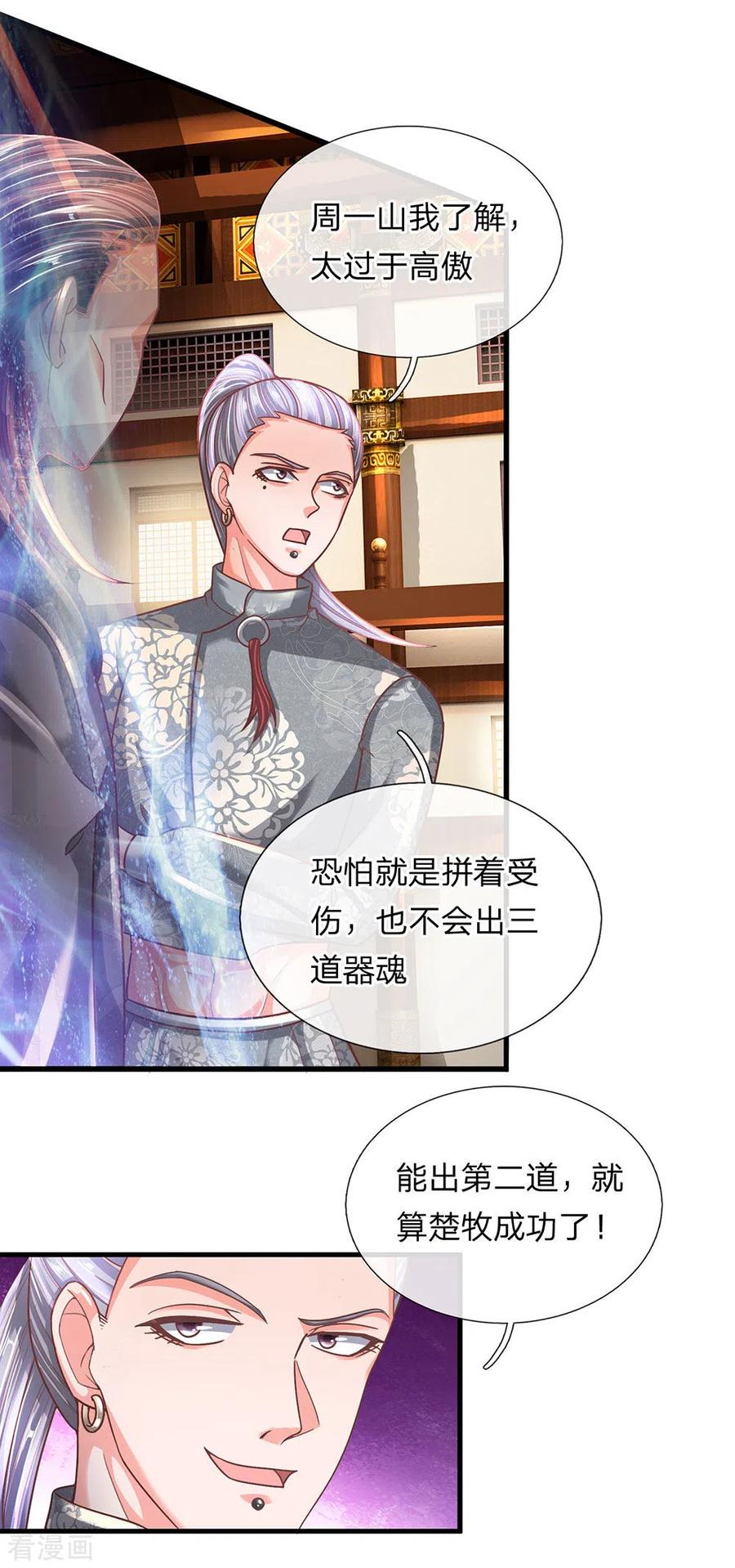 修罗武神最新章节列表漫画,第144话 过于高傲，步步紧逼4图