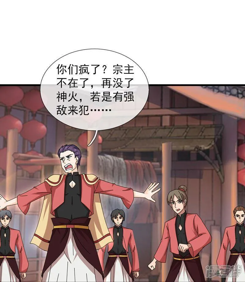 修罗武神最新章节列表漫画,第398话 找到你了5图