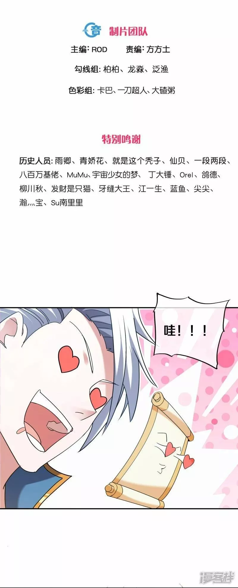 修罗武神最新章节列表漫画,第386话 又是你？！3图