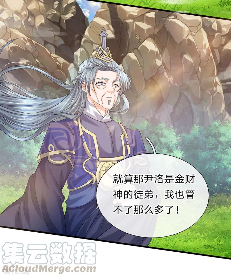 修罗武神最新章节列表漫画,第73话 控制妇人，逼迫现身5图
