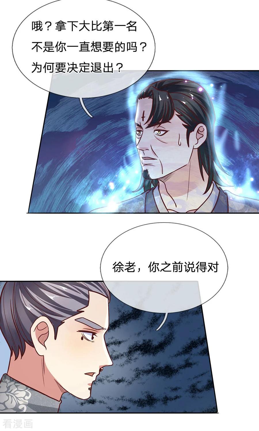 修罗武神最新章节列表漫画,第134话 内部大比，决定退出5图
