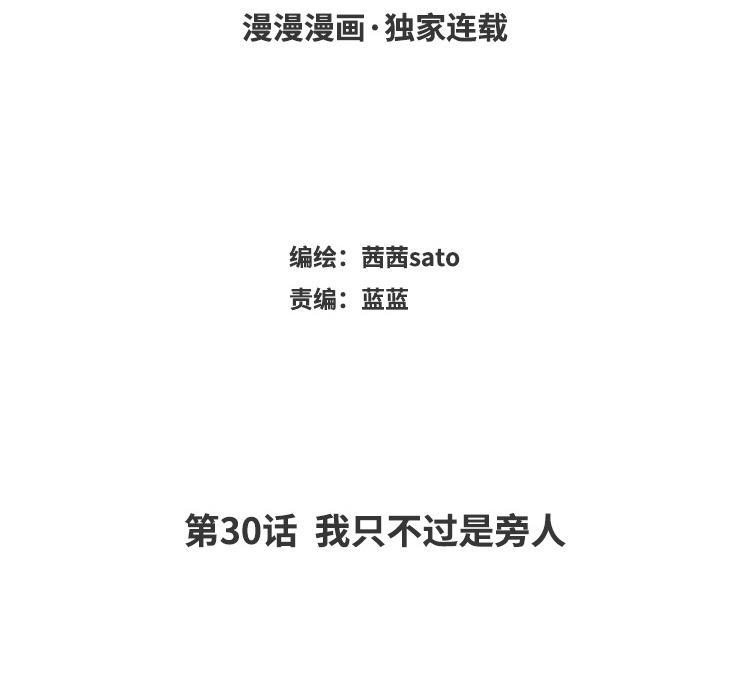 定风波 苏轼原文拼音版漫画,第30话 我只不过是旁人4图