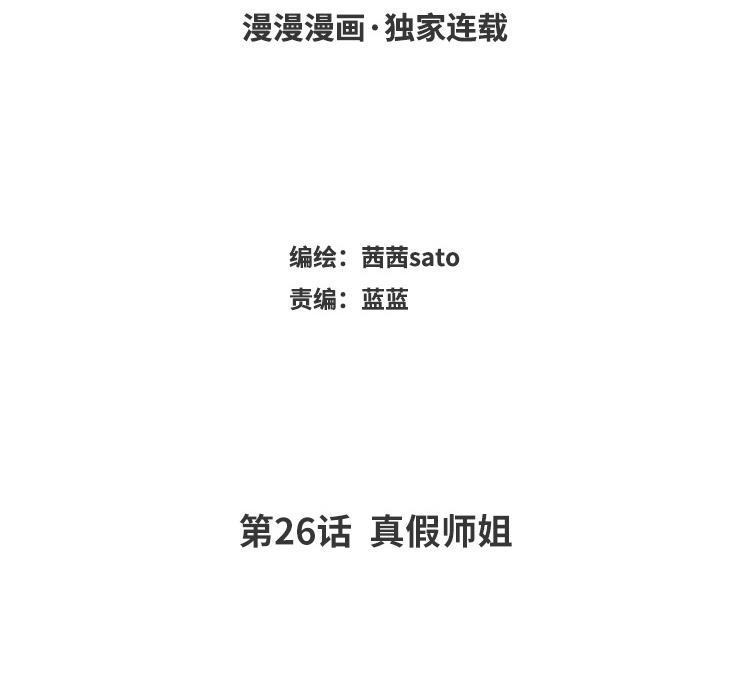 定风波 苏轼原文拼音版漫画,第26话 真假师姐4图