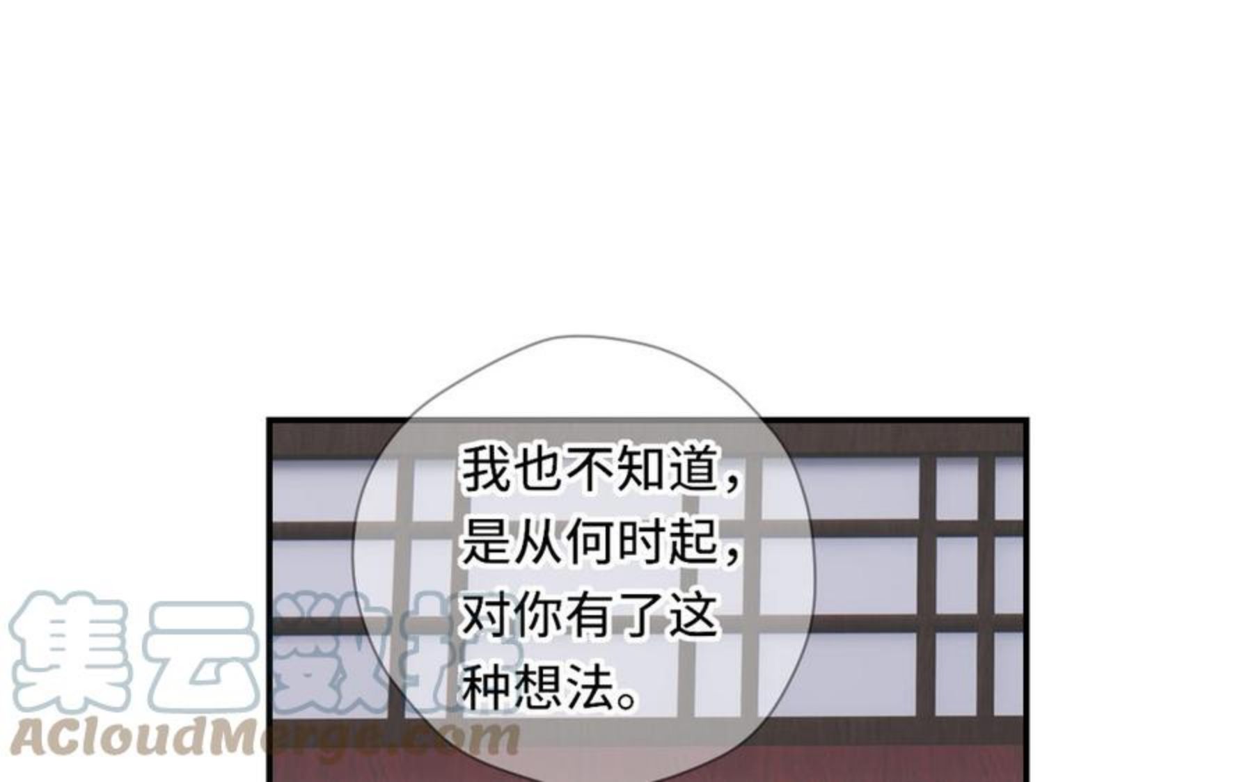 定风波黄绮珊漫画,第55话 熟悉的感觉1图