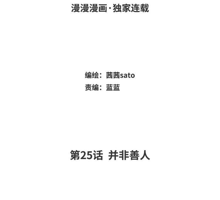 定风波 苏轼原文拼音版漫画,第25话 并非善人4图