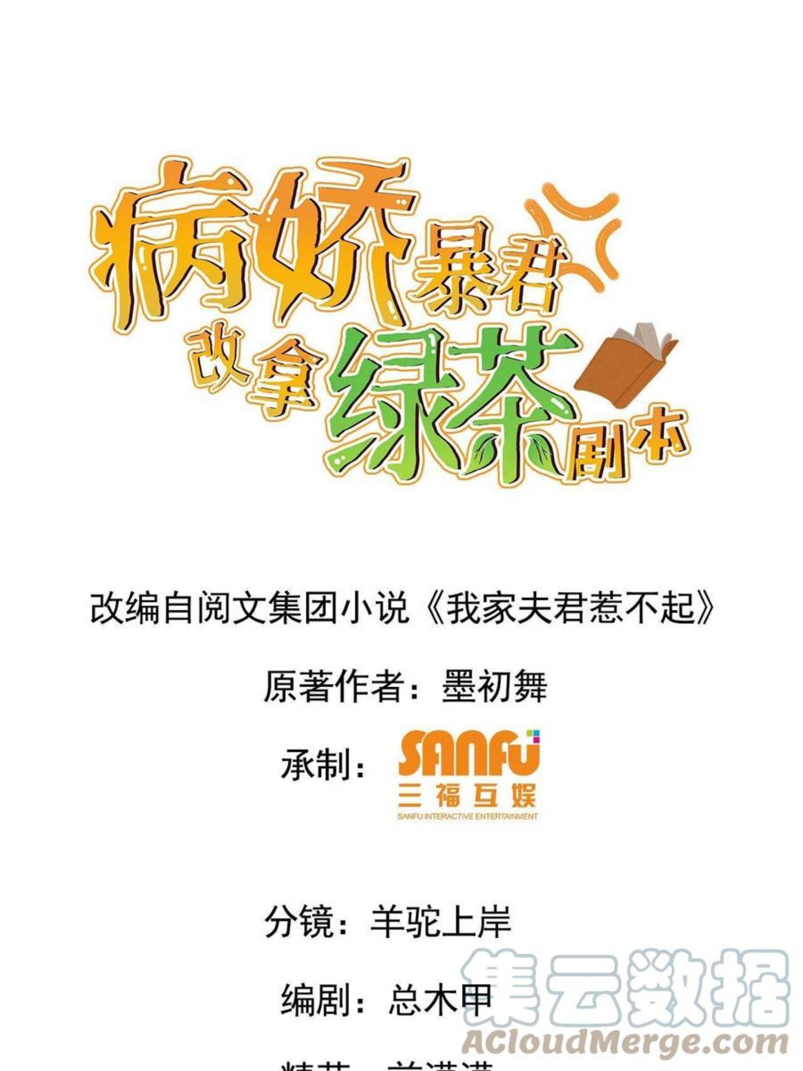 病娇暴君改拿绿茶剧本小说漫画,088 命悬一线1图