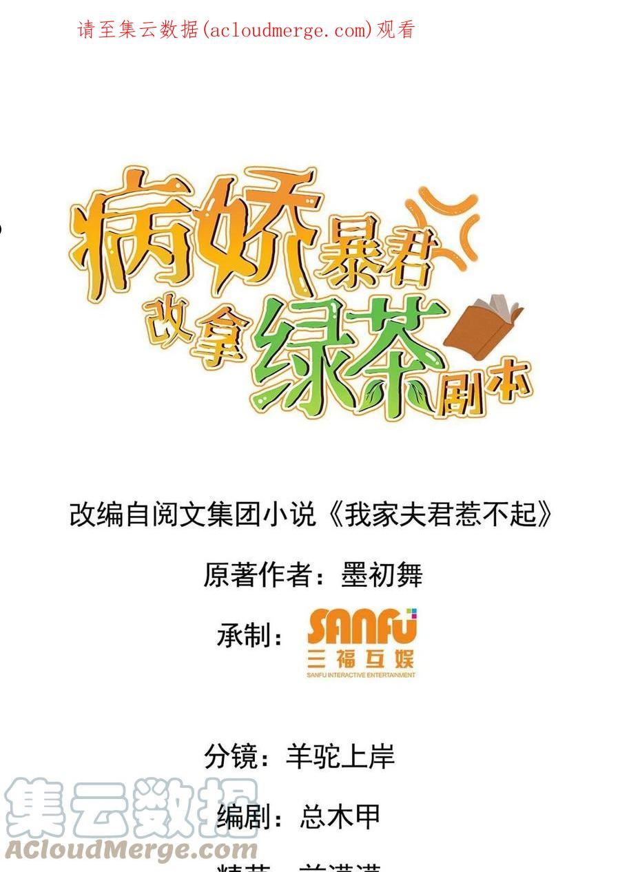 病娇暴君改拿绿茶剧本小说漫画,114 绝色美人1图