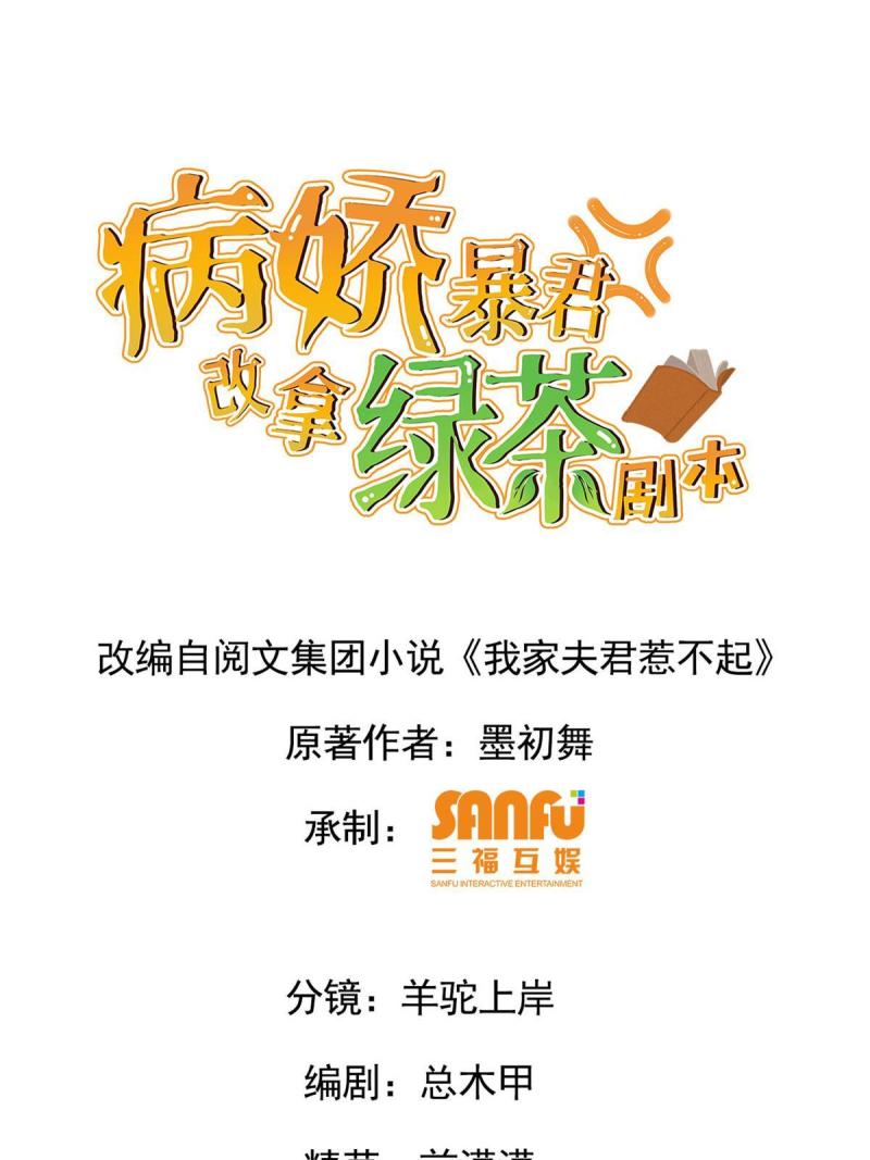 病娇暴君改拿绿茶剧本小说漫画,119 以一敌众1图