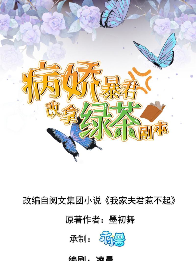 病娇暴君改拿绿茶剧本小说漫画,147 熟悉的味道2图