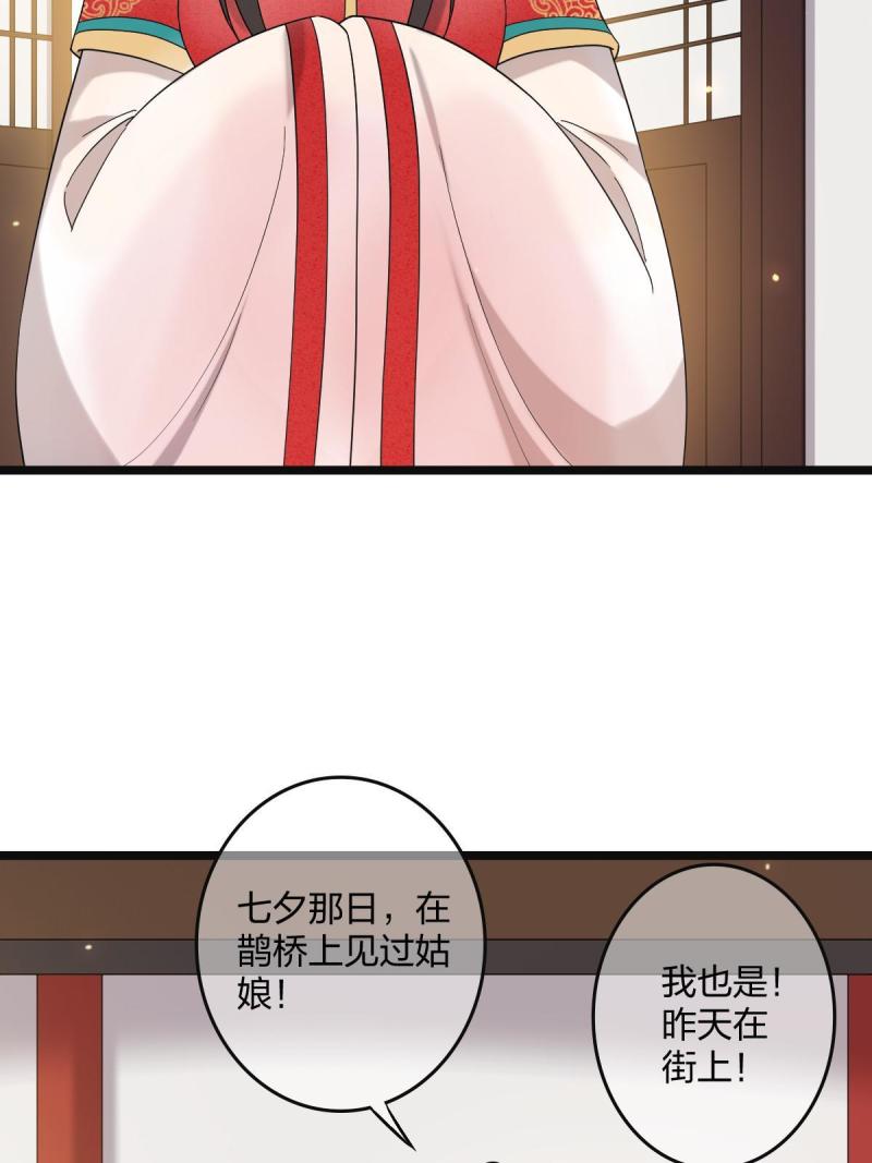 病娇暴君改拿绿茶剧本小说漫画,116 意中之人5图