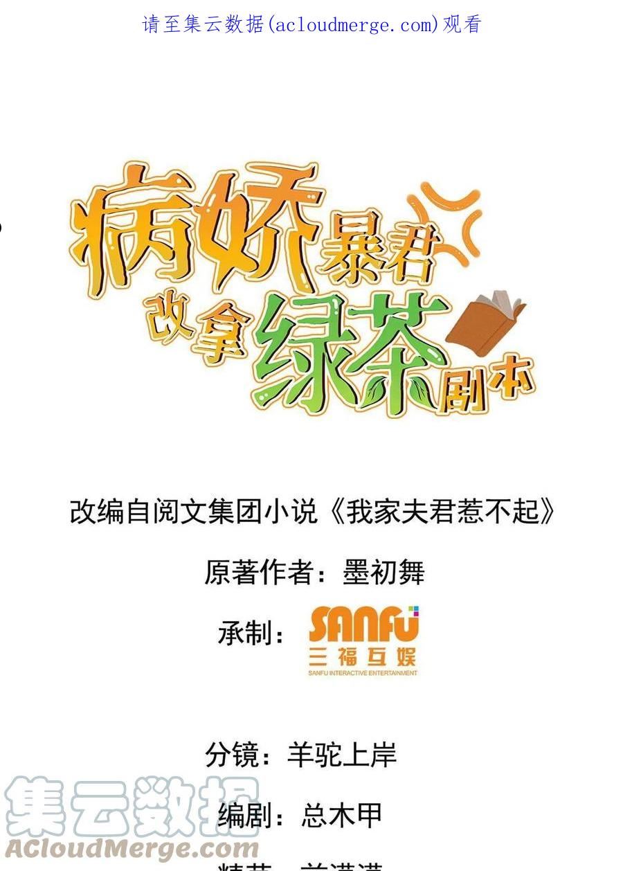 病娇暴君改拿绿茶剧本小说漫画,101 儿女情思1图