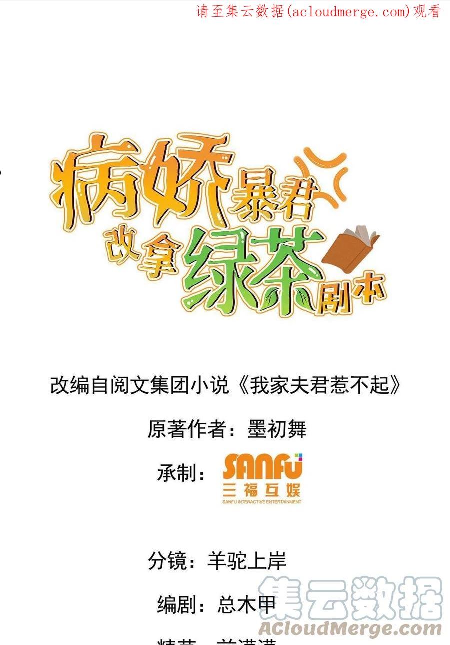 病娇暴君改拿绿茶剧本小说漫画,106 缘来是你1图