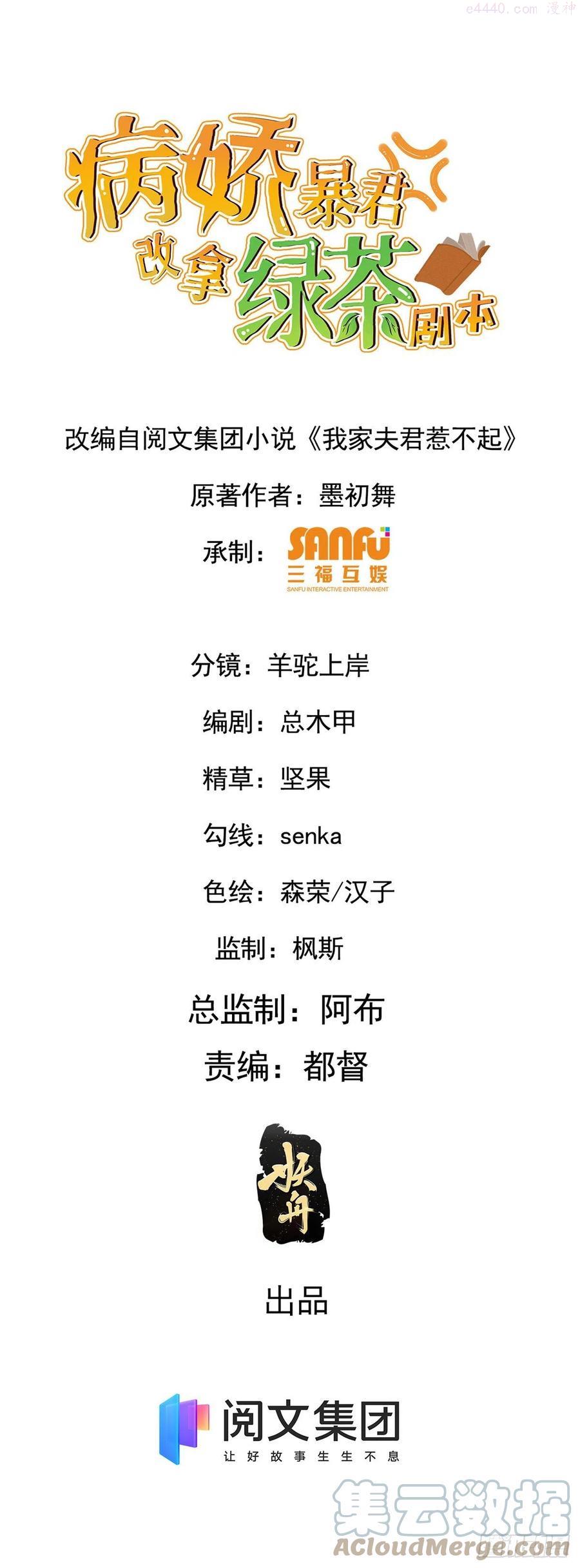 病娇暴君改拿绿茶剧本漫画,37 于心不安1图