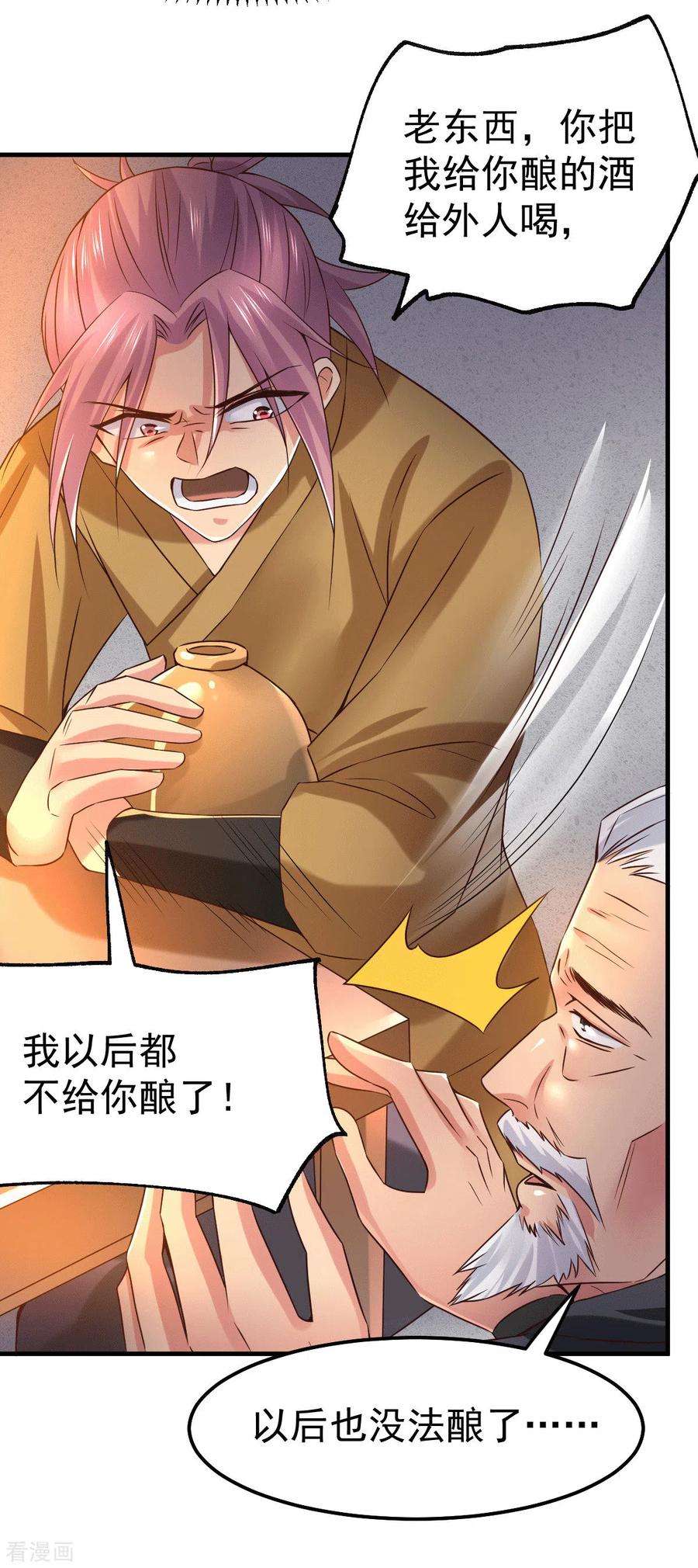 万古龙神姜寒有几个妻子漫画,第83话 魂禁咒5图