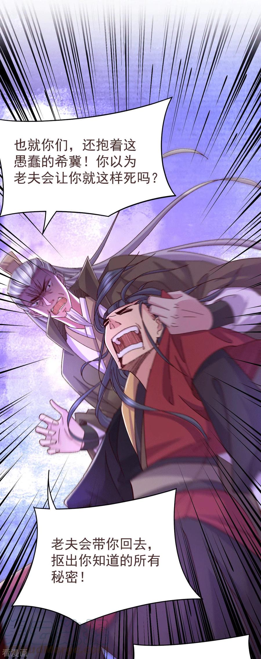 万古龙神动漫合集一口气看完漫画,第106话 死里逃生又遇难4图