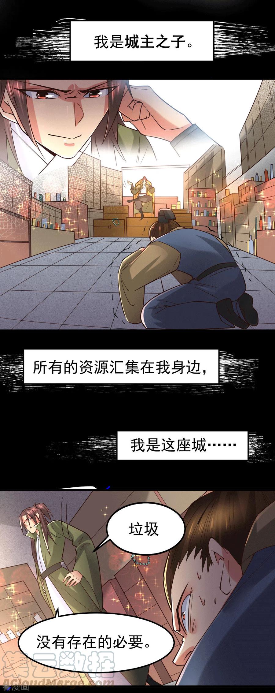 万古龙神姜寒有几个妻子漫画,第93话 舔狗的活法4图