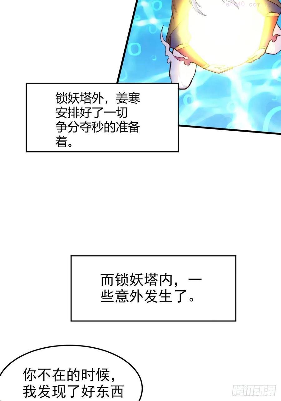 万古龙神61漫画,第183话 和姐姐双修5图