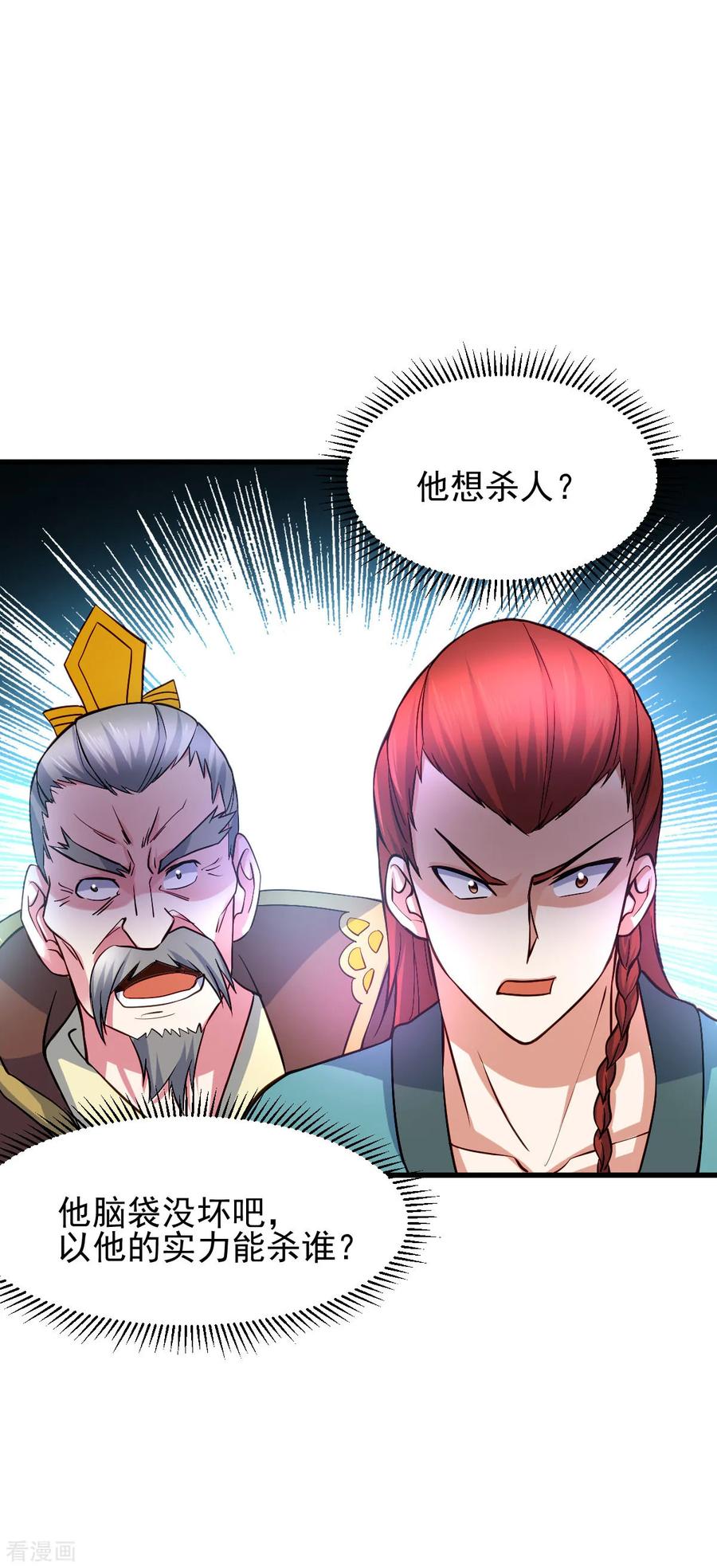 万古龙神动漫合集一口气看完漫画,第28话 如雪吃醋了？！！3图