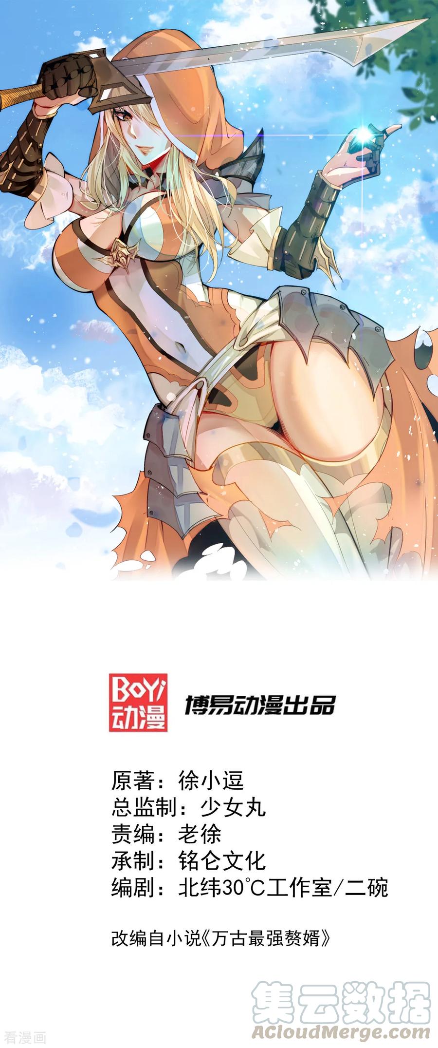 万古龙神动漫合集一口气看完漫画,第20话 事后1图
