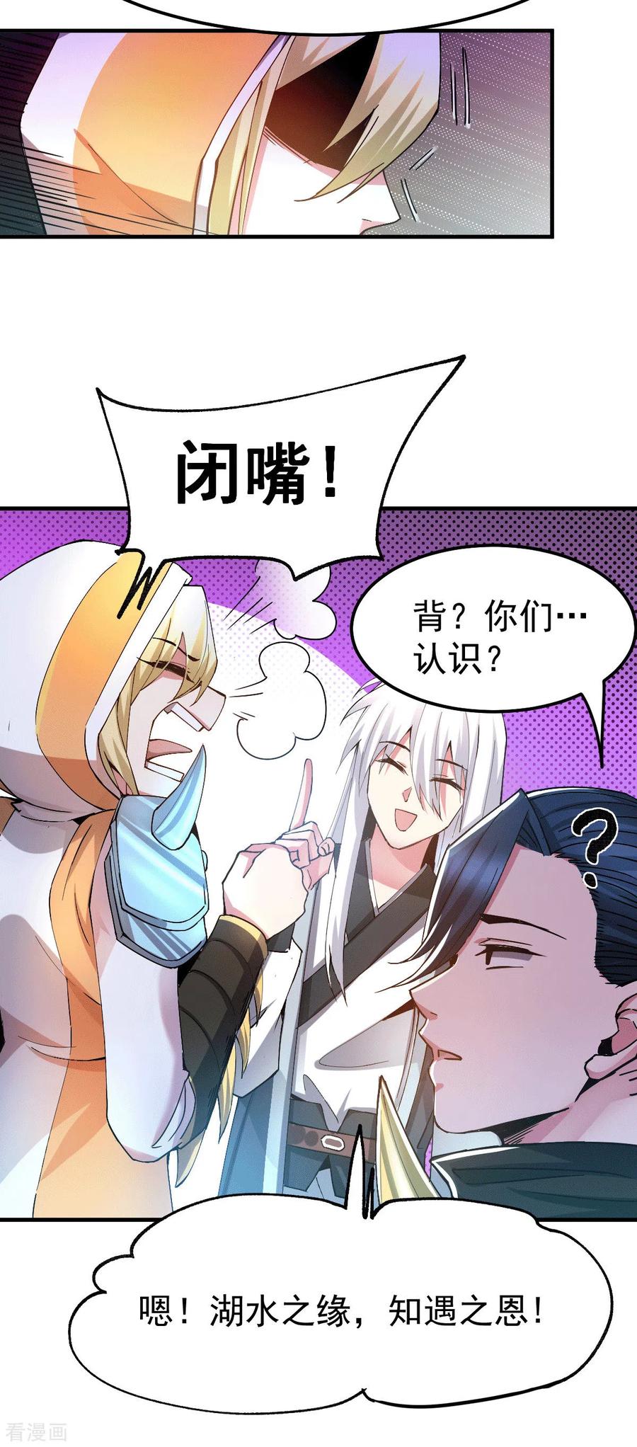 万古龙神漫画免费观看漫画,第110话 回到血刃联盟5图