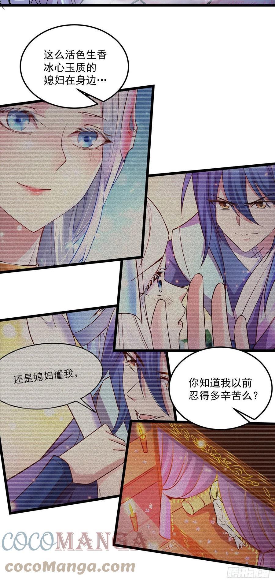 万古龙神姜寒有几个妻子漫画,第197话 真正的双修之道3图