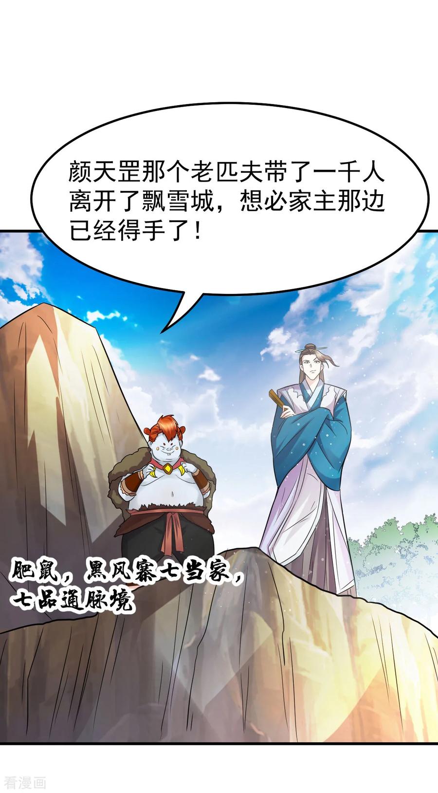 万古龙神为什么没续集了漫画,第37话 以弱胜强3图