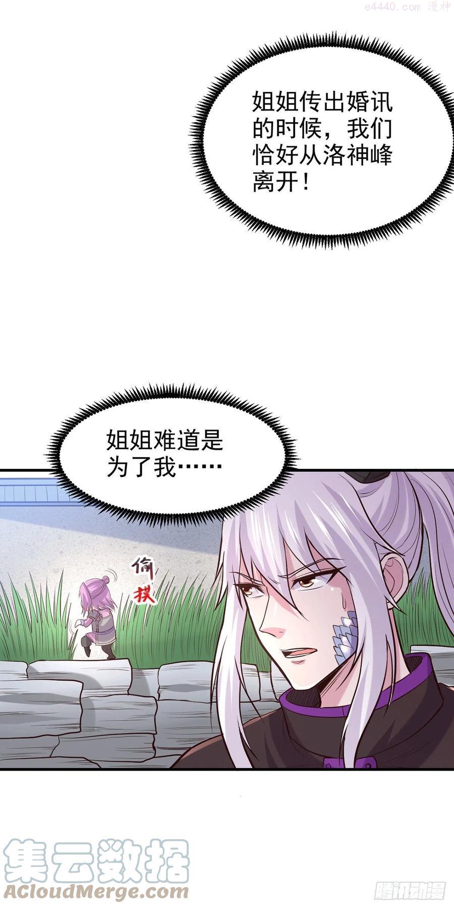 万古龙神姜寒有几个妻子漫画,第177话 无忧蛊5图