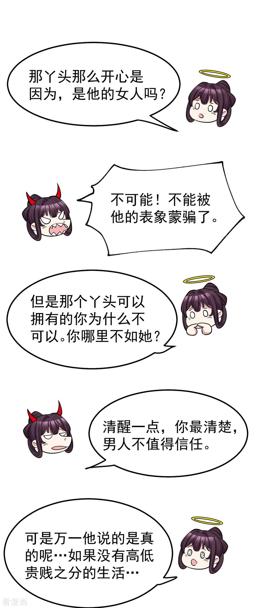 万古龙神漫画,第48话 宁蓉的改变5图