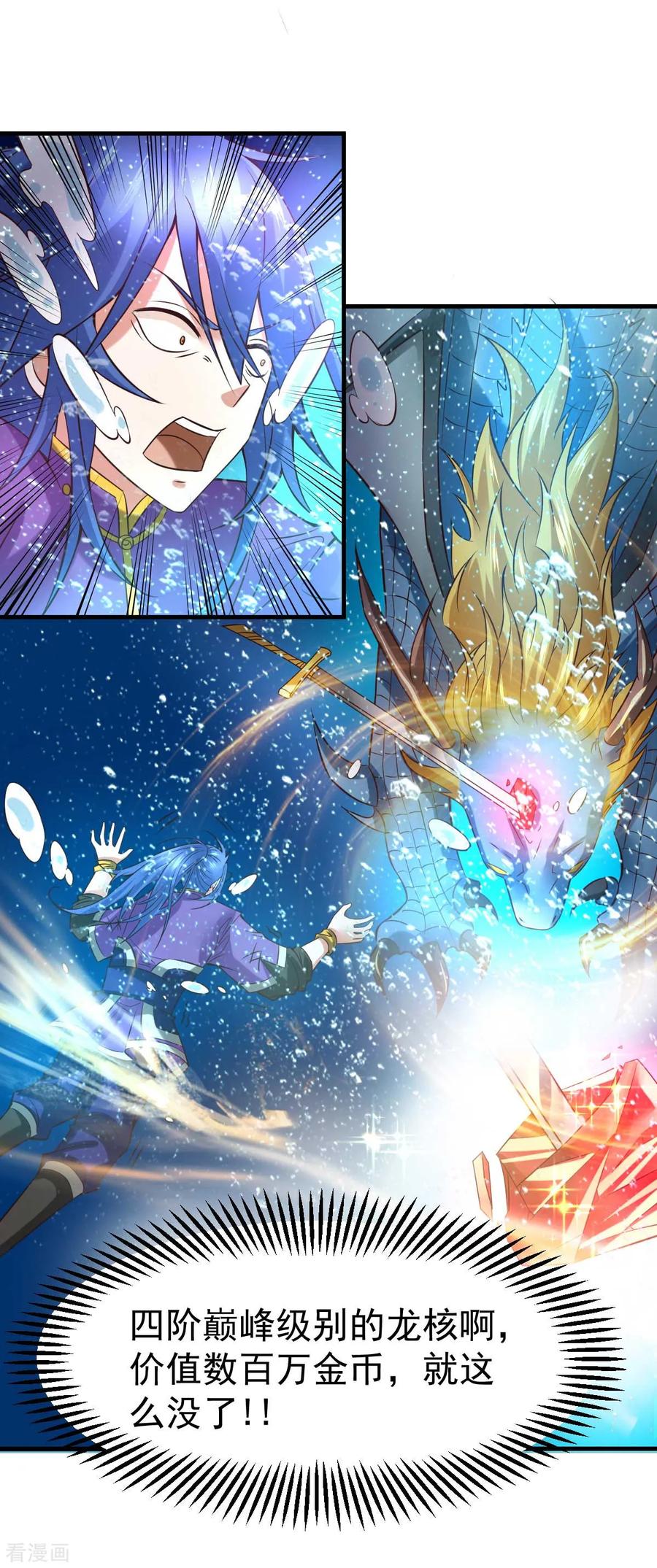 万古龙神动漫合集一口气看完漫画,第20话 事后5图