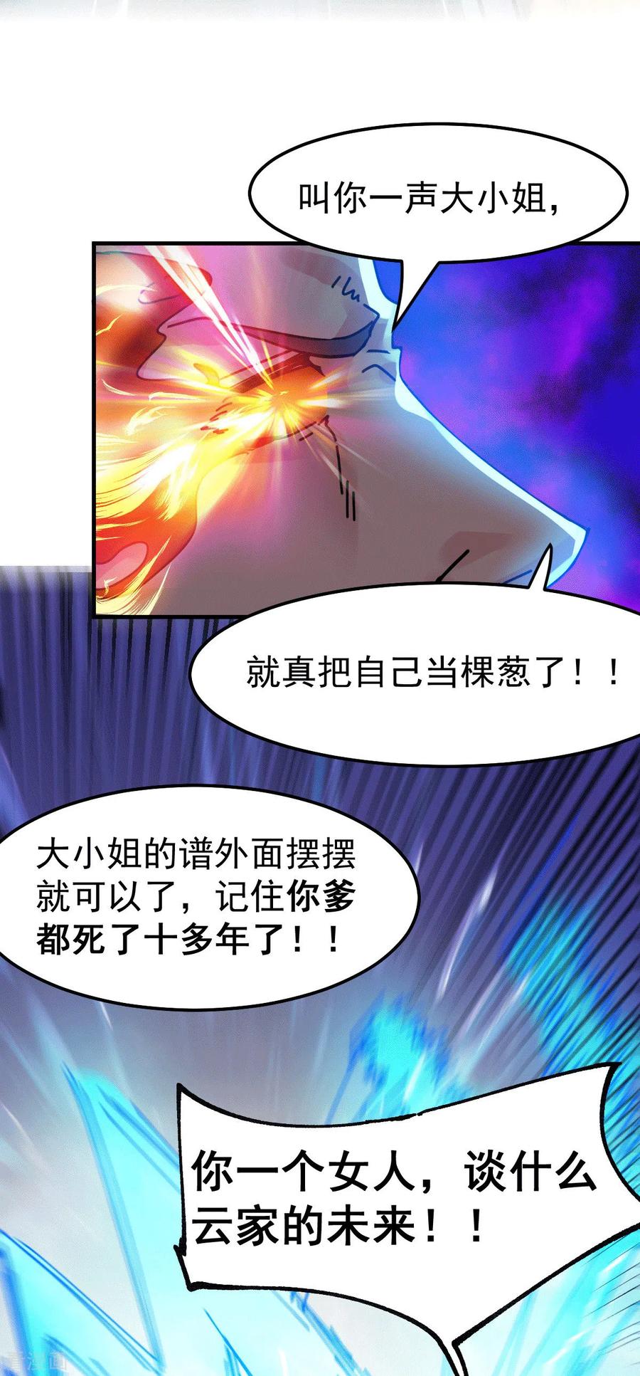万古龙神姜寒有几个妻子漫画,第90话 你勾引我男人？5图