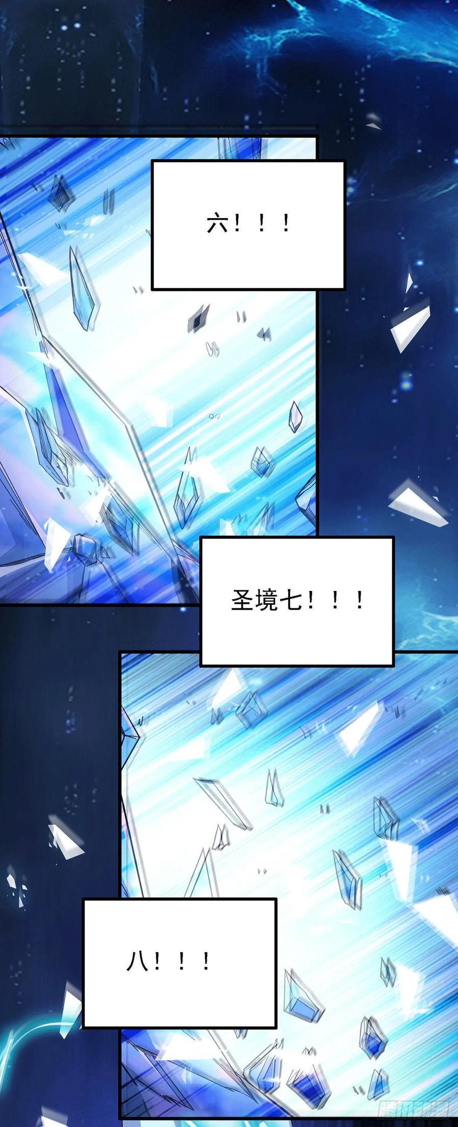 万古龙神动漫合集一口气看完漫画,第168话 修为升至绝颠5图