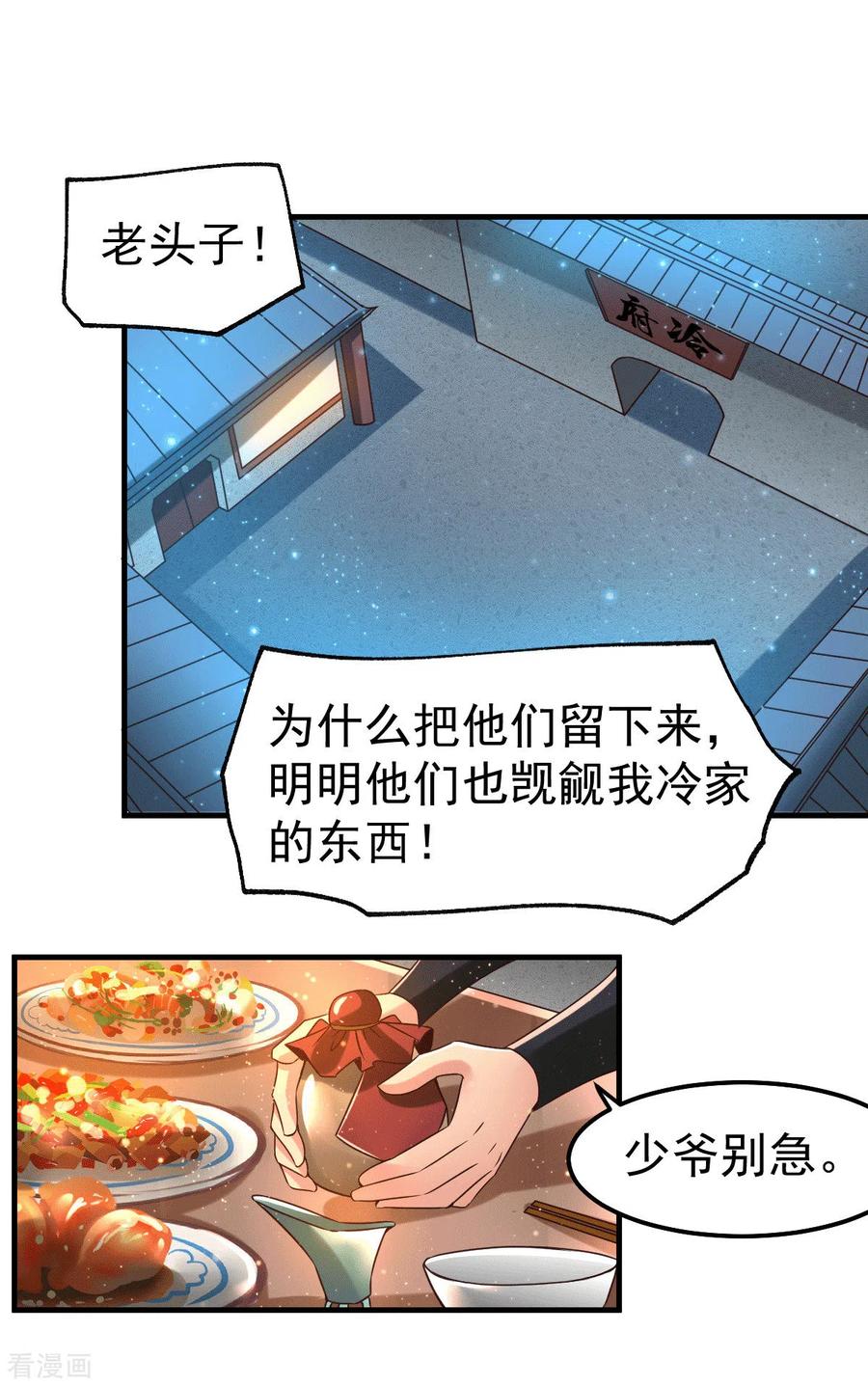 万古龙神姜寒有几个妻子漫画,第83话 魂禁咒2图