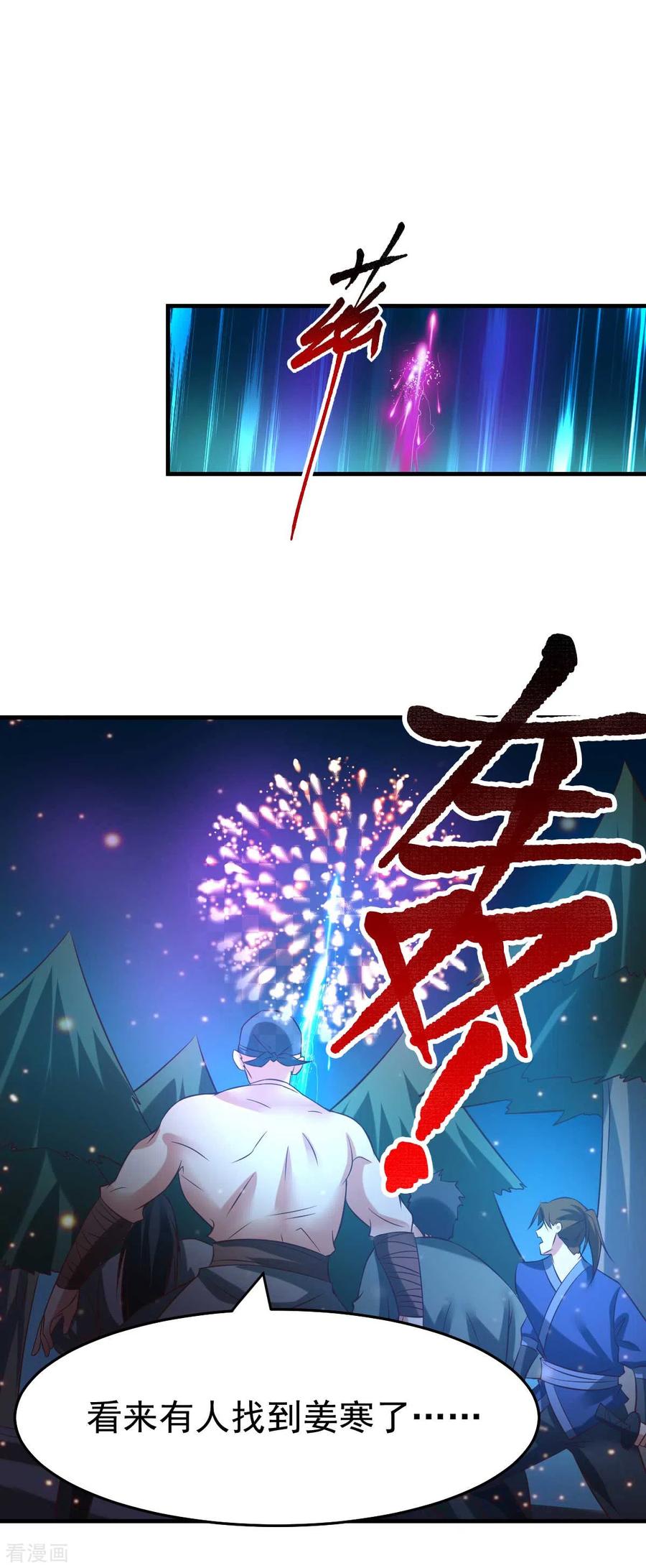 万古龙神姜寒有几个妻子漫画,第23话 夜斩百人2图